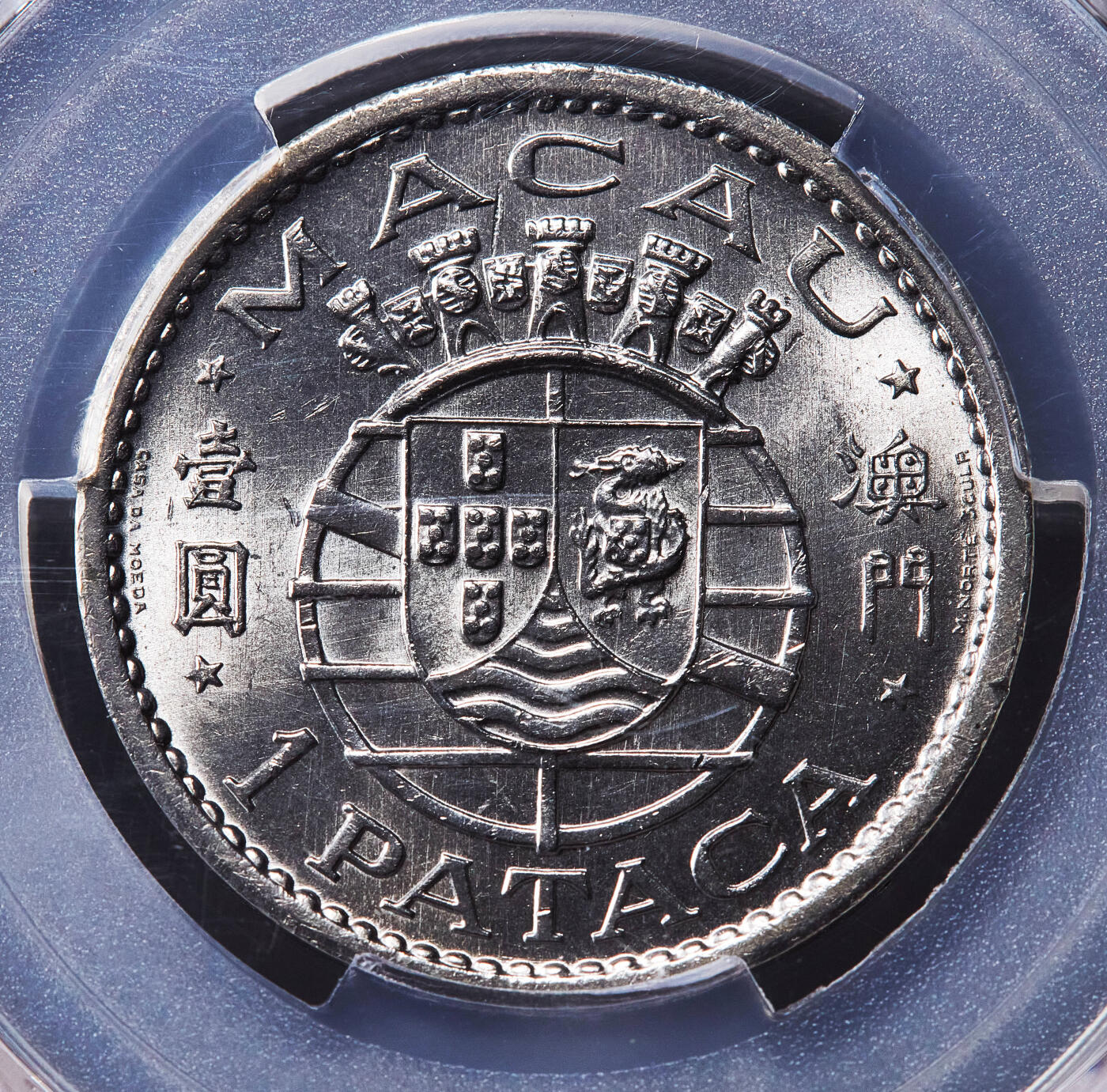 【俄甄集藏】2026年(049)03-18星期三 晚 19:30 全场包邮 葡属澳门1968年1元镍币、1982年寿字伍毫铜币2枚一组，PCGS MS64/UNCD，原光品相