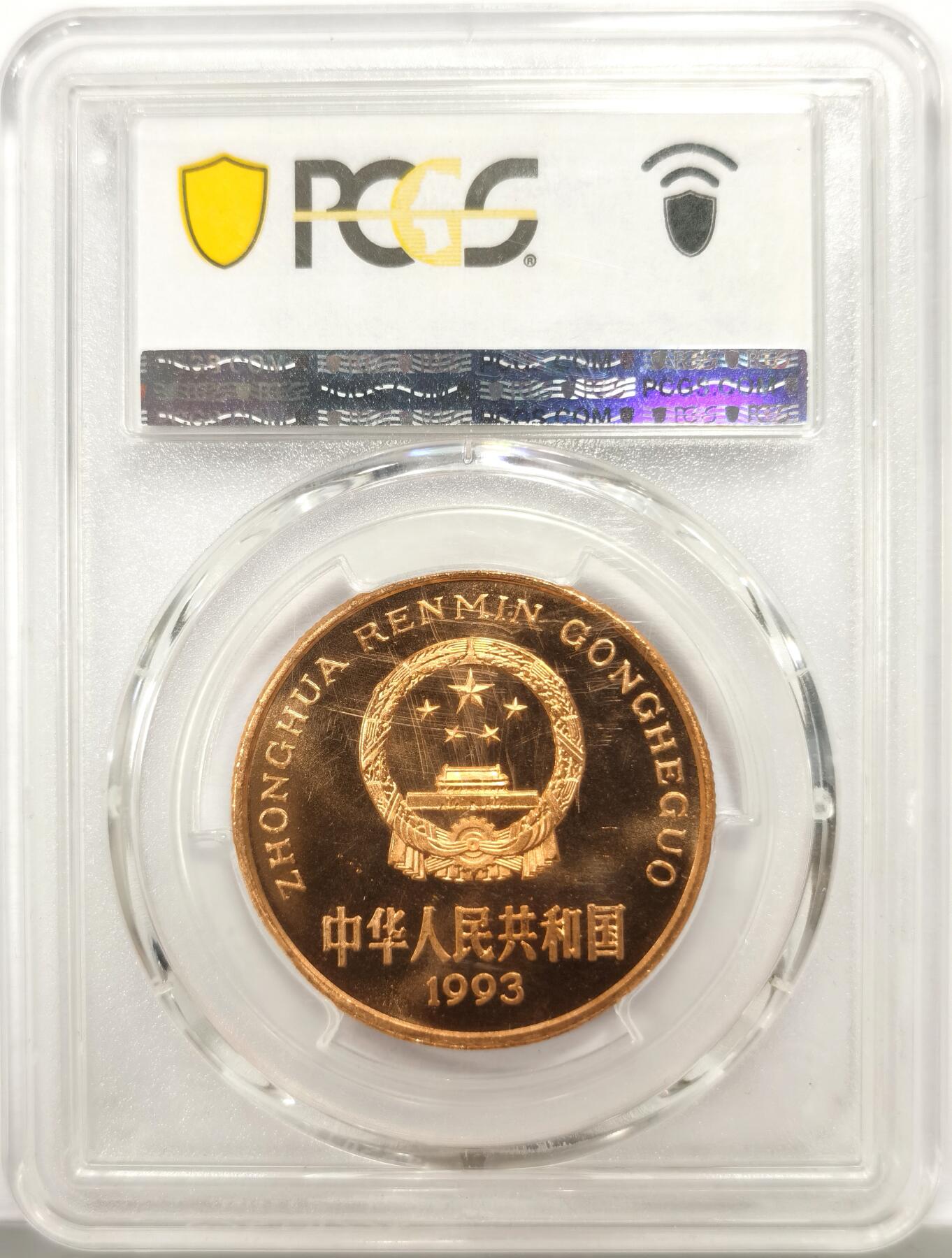 博洋堂世界钱币拍卖第164期（全场包邮） PCGS MS67RD 中国1993年珍稀野生动物大熊猫5元纪念币