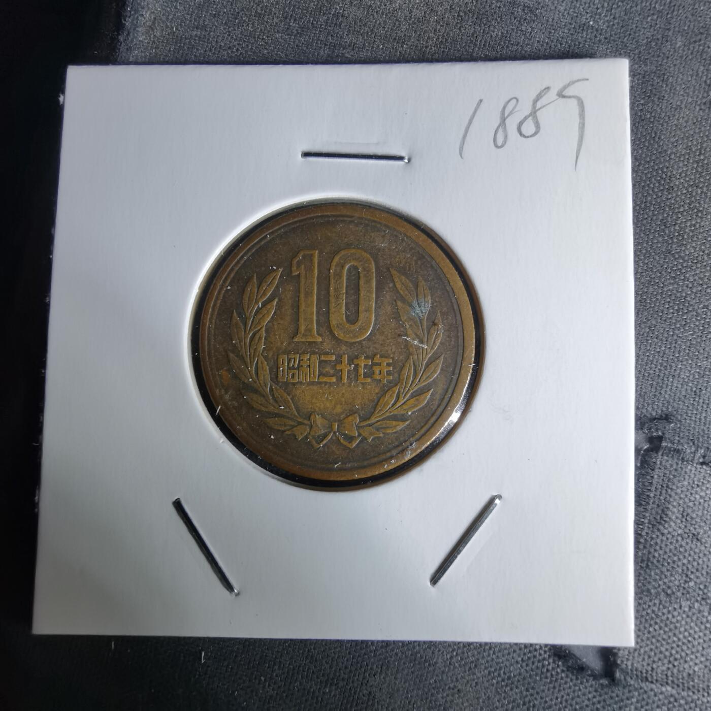 沼泽如烟--第1018场 昭和二十七年十元