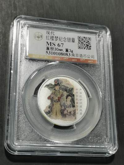 天下钱庄专场欢迎参拍 - 红楼梦银章，3克纯银