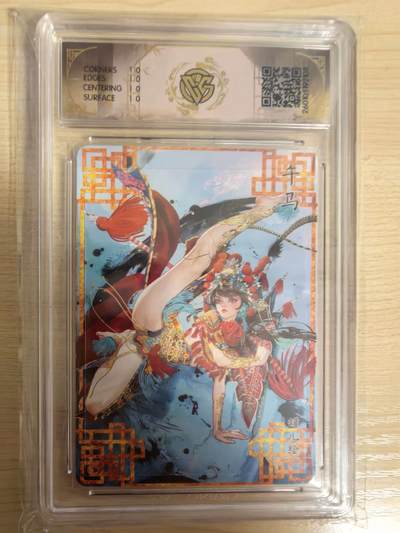 阳大大卡牌拍卖第104期（持续收拍品，周五晚上九点截拍，进群福利早知道） 【10星】焱卡文化 十二生肖 罐儿 午马（B）浮雕折光108