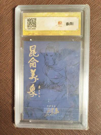 阳大大卡牌拍卖第104期（持续收拍品，周五晚上九点截拍，进群福利早知道） 【手绘卡】顶流画师 卢艺丰 水浒传 孙立