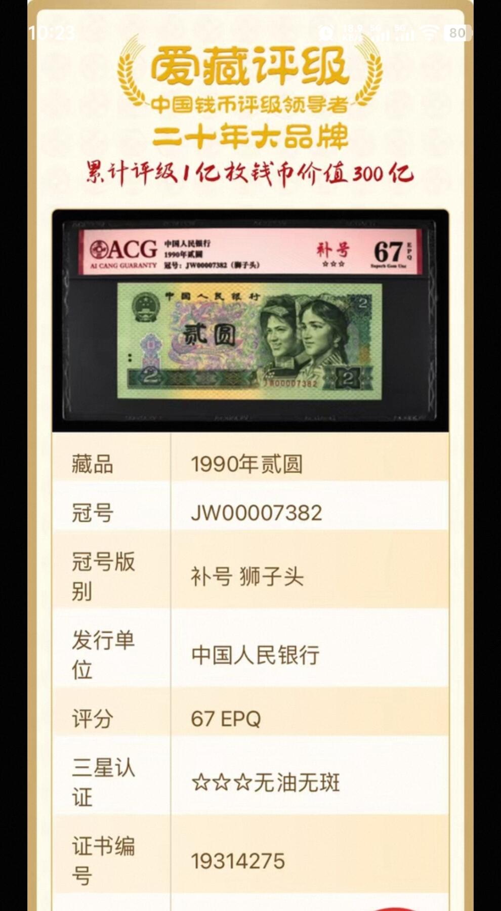 特珍稀902大司令补号绝中绝一张