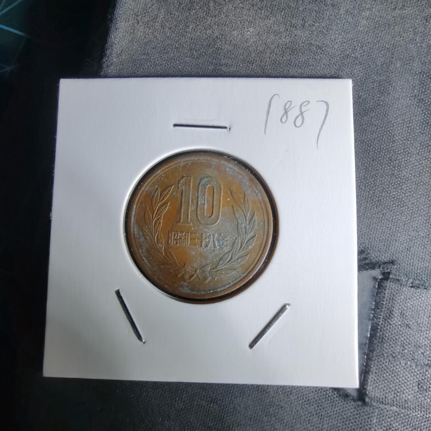 沼泽如烟--第1018场 昭和三十八年十元