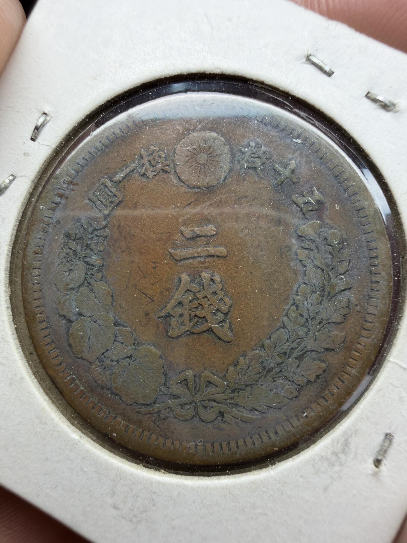 2026年集古藏今外币拍卖第三期-第2场—（总第312拍），可以寄存60天，满160元包邮。 特年龙二钱，明治6年