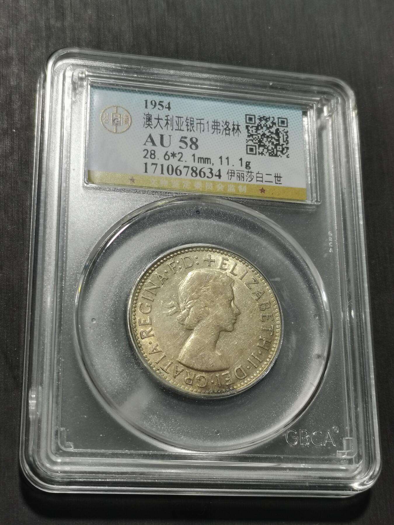 天下钱庄专场欢迎参拍 澳大利亚伊丽莎白银币