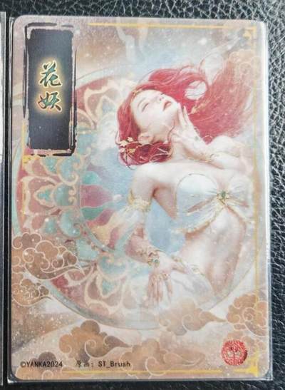 阳大大卡牌拍卖第104期（持续收拍品，周五晚上九点截拍，进群福利早知道） 焱卡文化 妖姬传 刷子 花妖 粗闪一张
