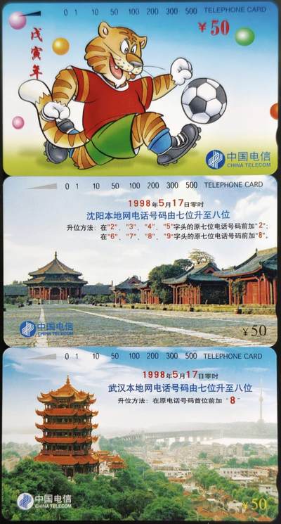 公藏第62期裸卡拍卖 - 通用田村卡（CNT-44  武汉，沈阳升位2全，CNT-40  虎一全）2套3枚卡合拍，品相钢印码见描述。