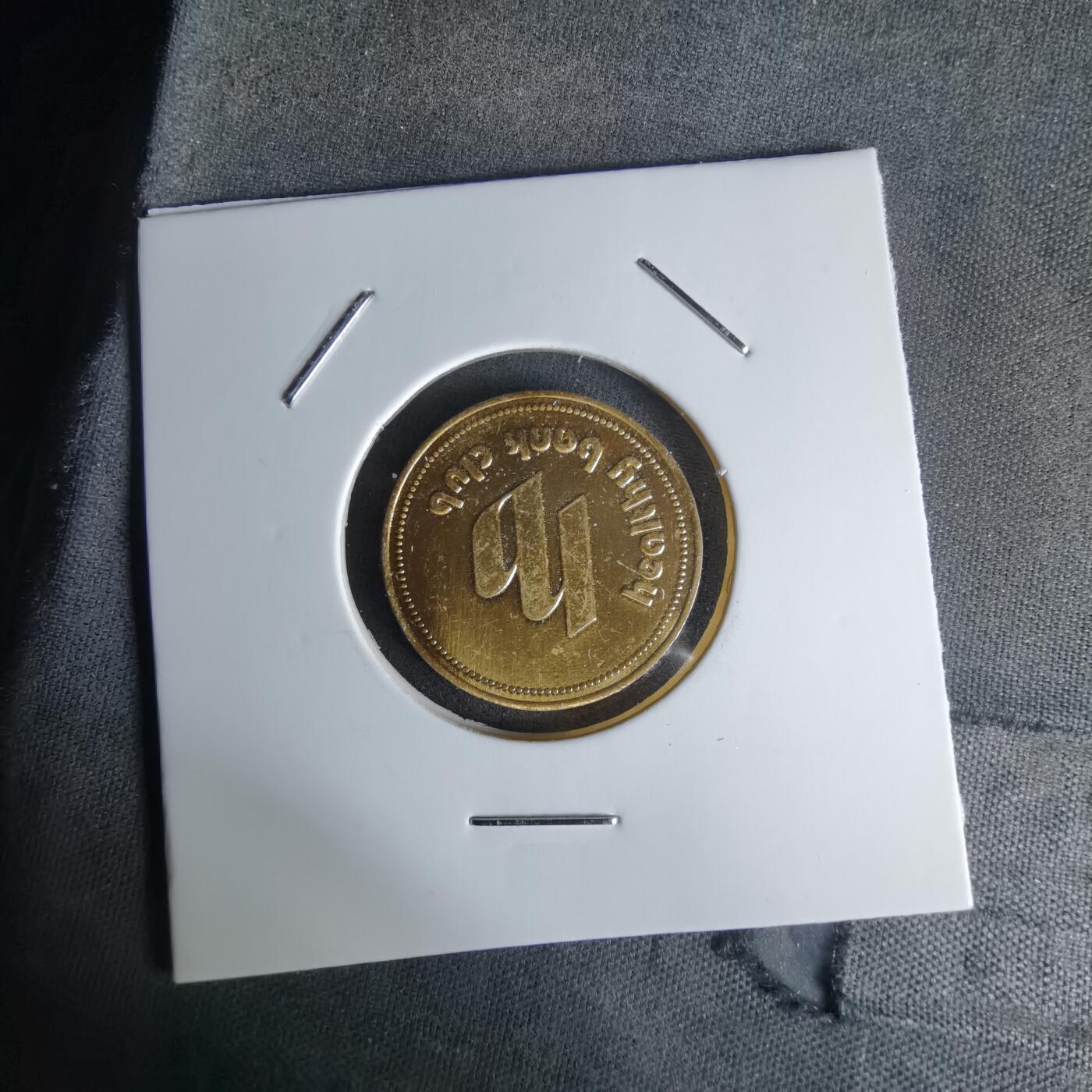 沼泽如烟--第1018场 人物纪念章