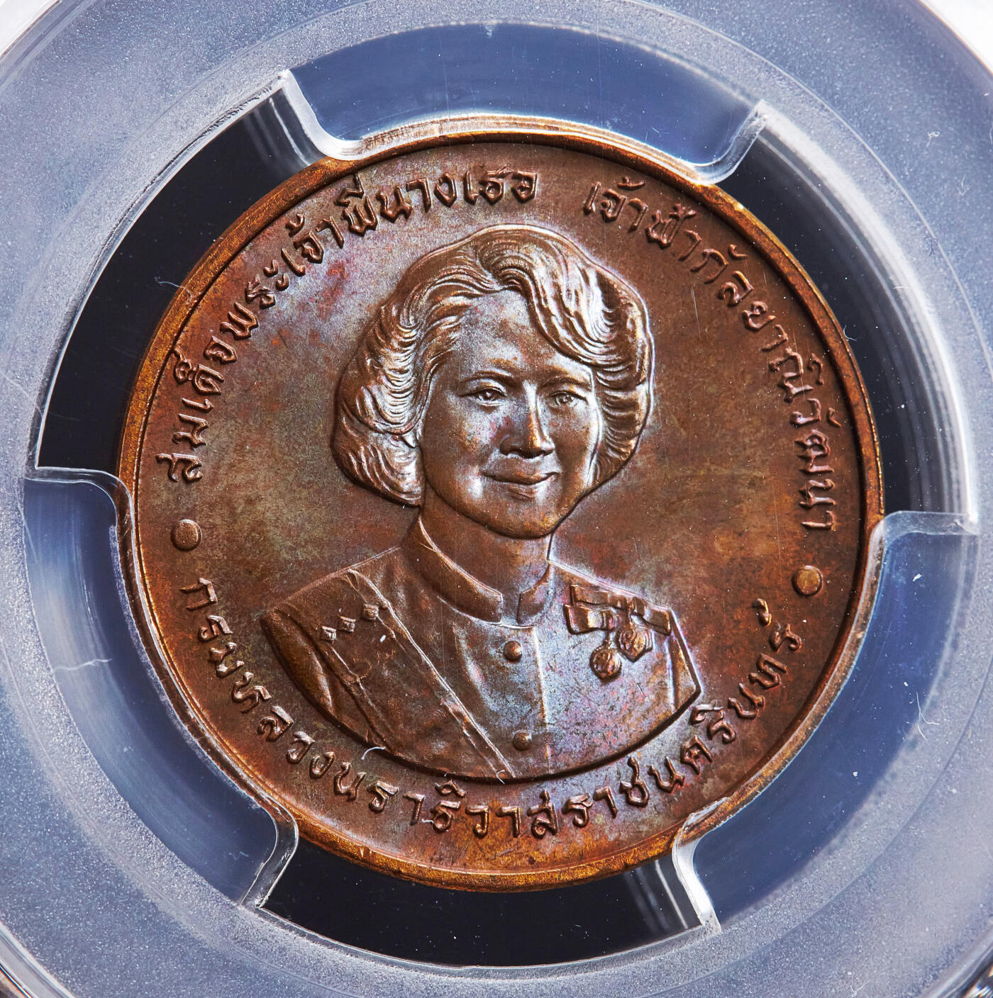 【俄甄集藏】2026年(049)03-18星期三 晚 19:30 全场包邮 泰国1995年纪念甘拉亚妮·瓦塔娜公主72寿辰造币厂纪念铜章，PCGS MS64，转光品相