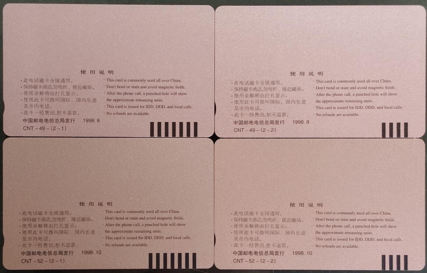 公藏第62期裸卡拍卖 通用田村卡（CNT-49  兰西拉光缆2全，CNT-52  应急通信2全）2套4枚卡合拍，品相钢印码见描述。