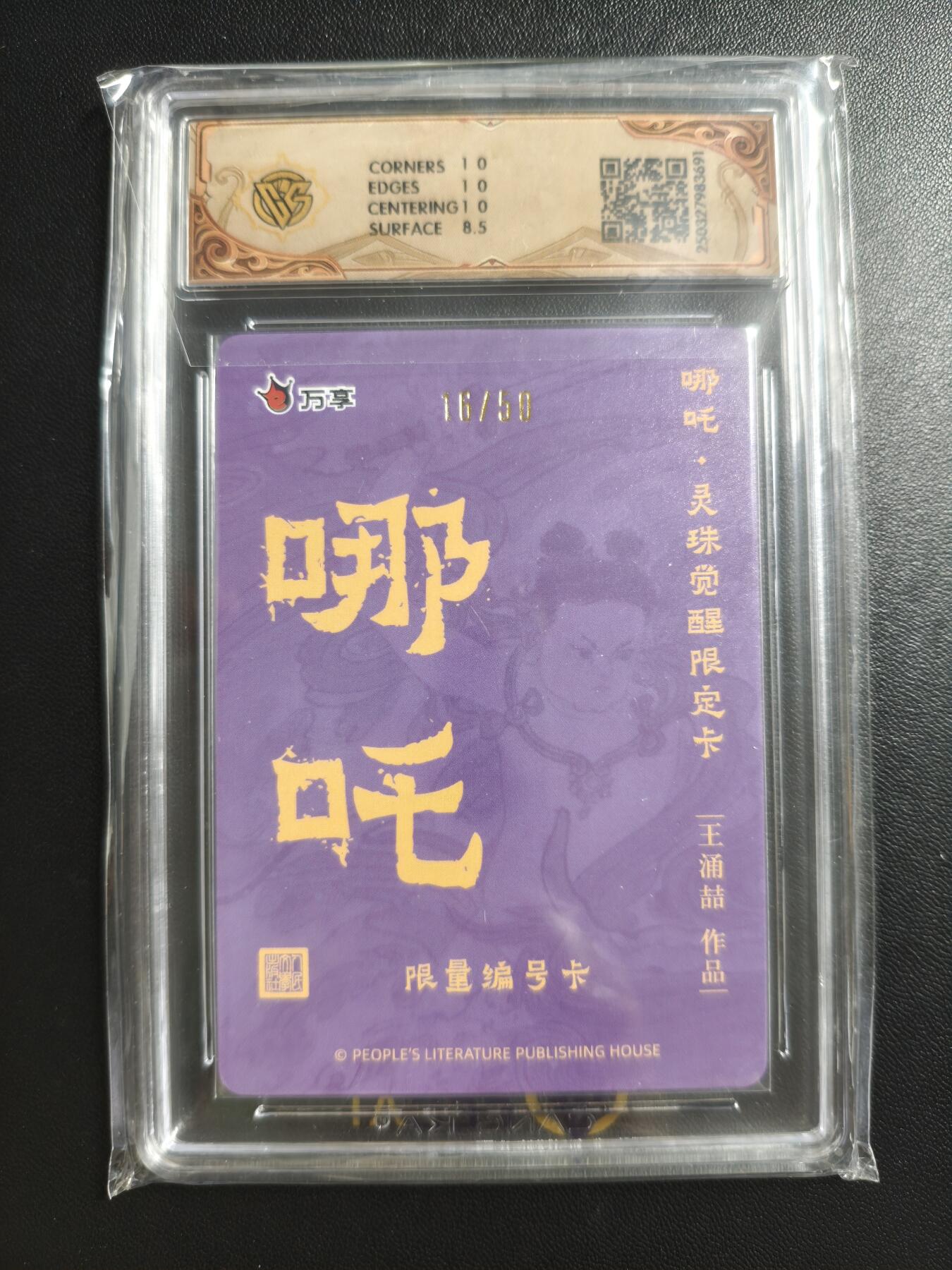 天玑星卡拍第178期《3.16周一截拍》持续收拍收评中 满赠卡需备注 人文之宝✘万享 哪吒·灵珠觉醒 王涌喆 哪吒 16/50 折光 CCG9