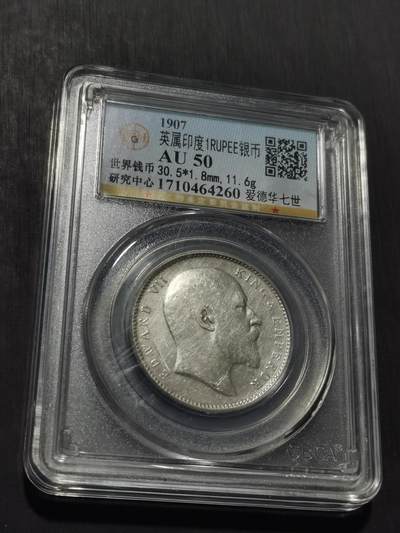 天下钱庄专场欢迎参拍 - 爱德华七世印度卢比