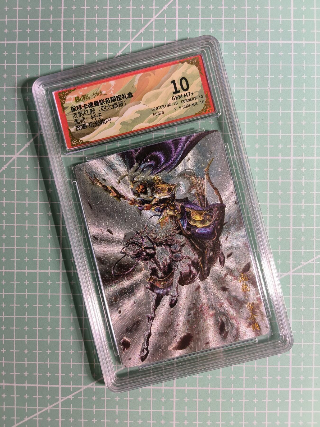 C先生卡牌 第24期  零抽层收拍品，送拍加微私聊 【折光粗闪】卡德曼×杆子《武韵红颜》庞德 10分