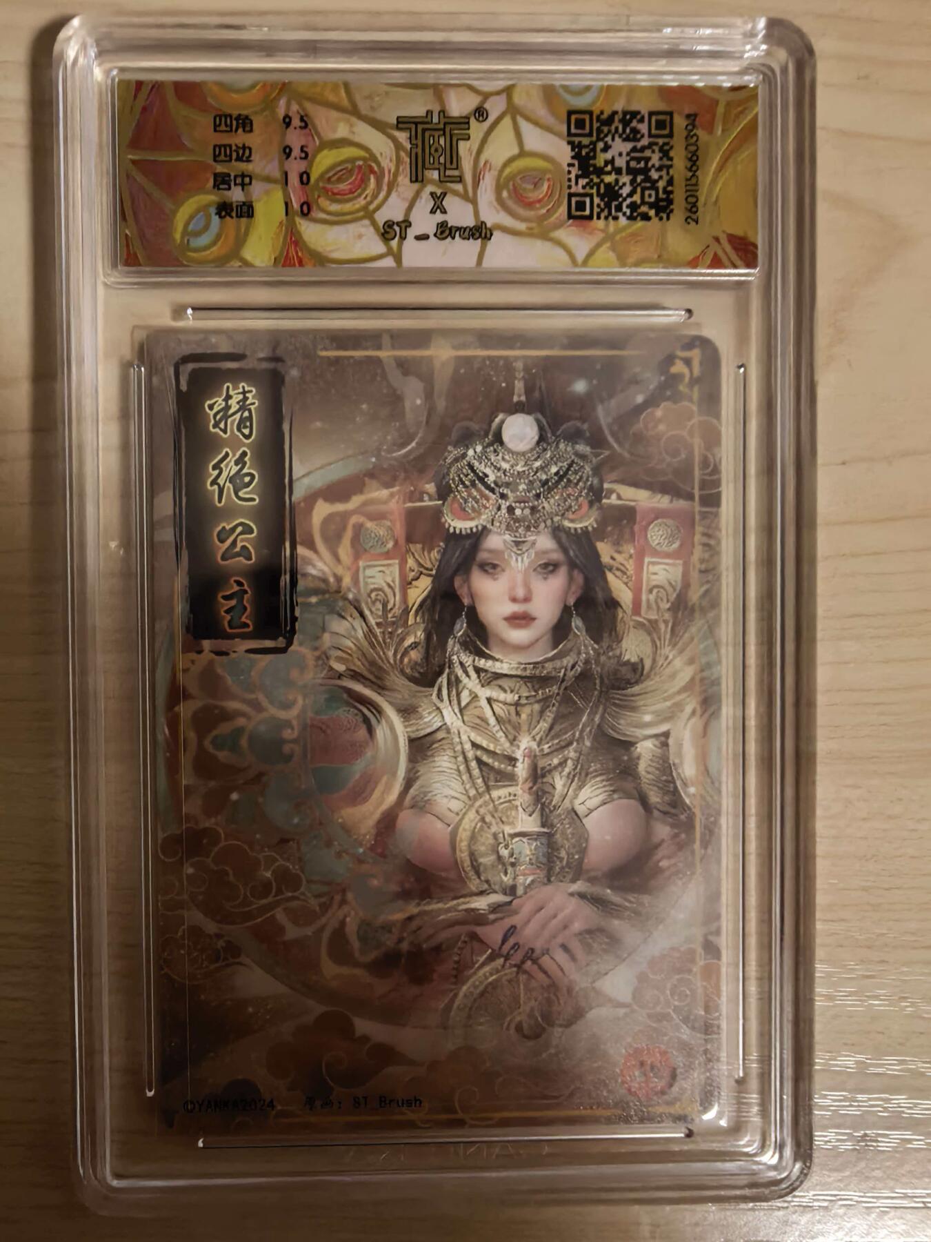 阳大大卡牌拍卖第104期（持续收拍品，周五晚上九点截拍，进群福利早知道） 【10分】焱卡文化 刷子 精绝公主 幻彩折光394