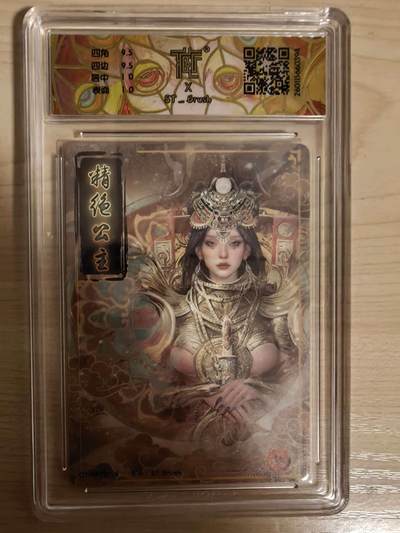 阳大大卡牌拍卖第104期（持续收拍品，周五晚上九点截拍，进群福利早知道） 【10分】焱卡文化 刷子 精绝公主 幻彩折光394