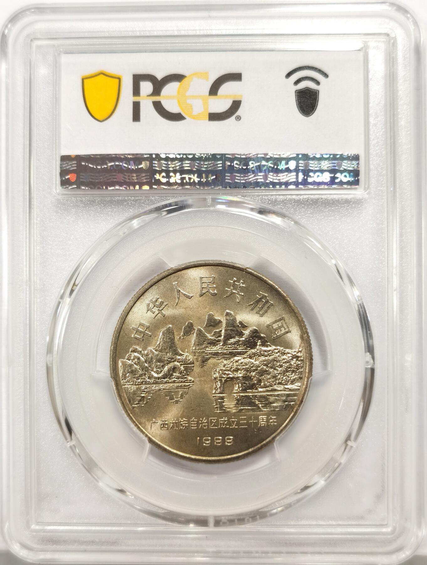 博洋堂世界钱币拍卖第164期（全场包邮） PCGS MS67 中国1988年广西壮族自治区成立三十周年纪念币