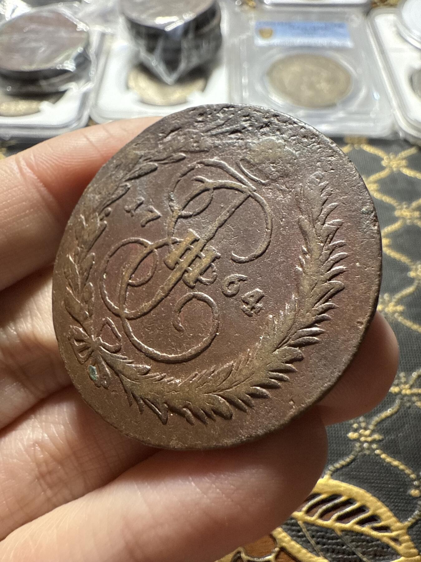 南宋泉阁俄币 外币 国币 专场第二十二期 【送拍无额外佣金】 沙俄 叶卡捷琳娜二世 1764年 5戈比 ММ莫斯科造币厂厂 早期版别 通货好品