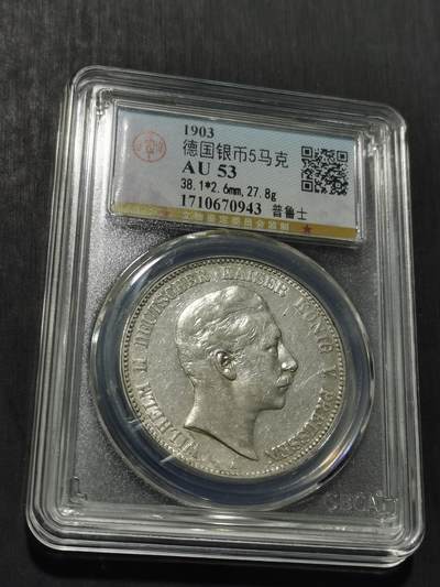 天下钱庄专场欢迎参拍 - 德国威廉二世5马克银币