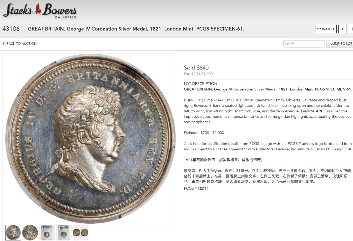 掌中浮雕-藏着的欧洲第054场 NGC MS61 : 1821年乔治四世加冕银章，51mm ,原盒，稀少品种，正面是小托马斯.怀恩1817年遗作，背面本杰明.怀恩雕刻，SBP同款PCGS SP61成交价840美金