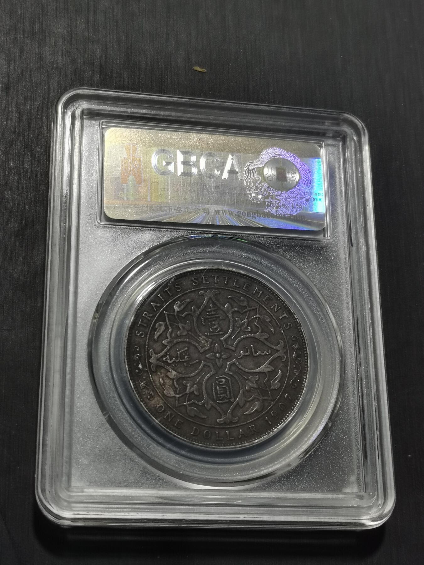 天下钱庄专场欢迎参拍 爱德华七世海峡一元银币