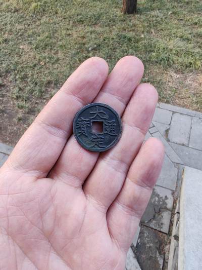 大定通宝 三角通 - 大定通宝 三角通