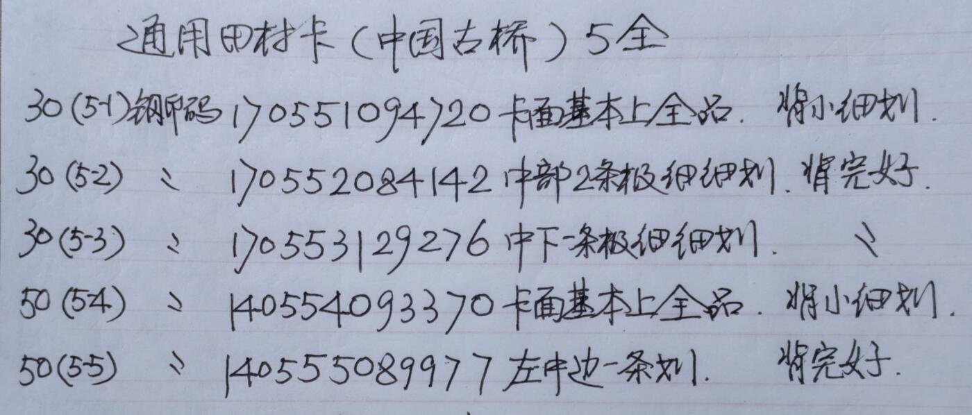 公藏第62期裸卡拍卖