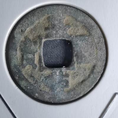 沼泽如烟--第1018场 - 嘉祐通宝