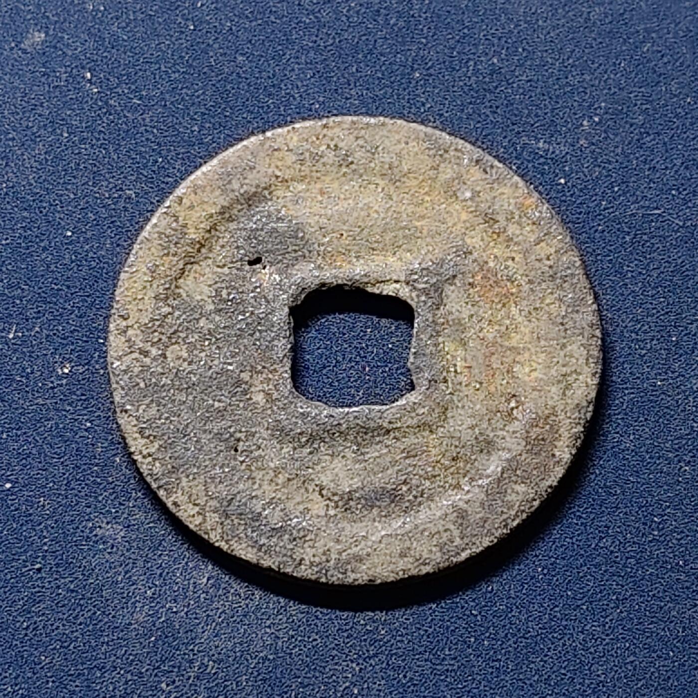 【全场包邮】纯粹捡漏拍510场 【古钱】中国北宋仁宗明道元宝铜钱