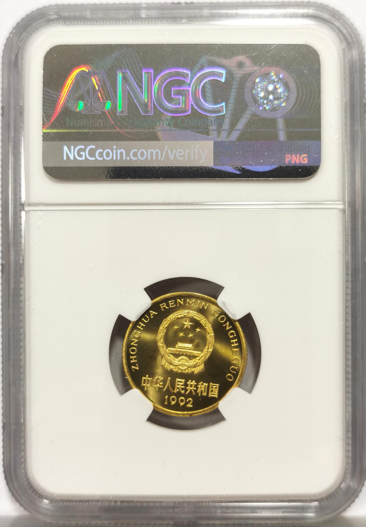 博洋堂世界钱币拍卖第164期（全场包邮） NGC PF67 中国1992年梅花5角精制铜币