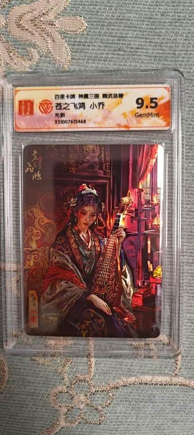 阳大大卡牌拍卖第104期（持续收拍品，周五晚上九点截拍，进群福利早知道） - 【光刻】百里卡牌 神魔三国 苍之飞鸿 小乔 光刻468