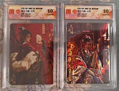 阳大大卡牌拍卖第104期（持续收拍品，周五晚上九点截拍，进群福利早知道） - 【双联10分】百里卡牌 神魔三国 苍之飞鸿 大乔 光刻限编006/149、小乔 光刻限编028/149