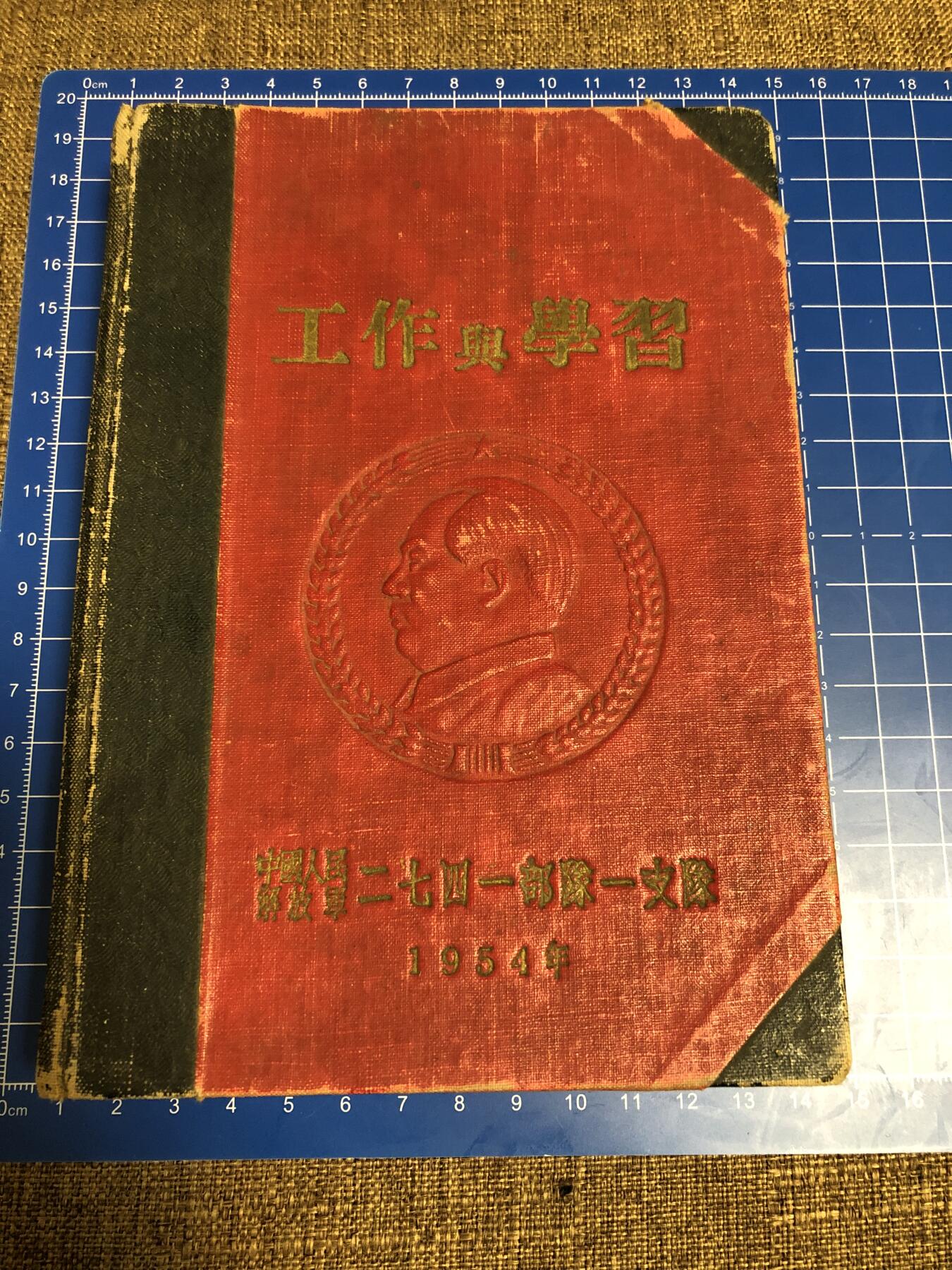 部队笔记本一本