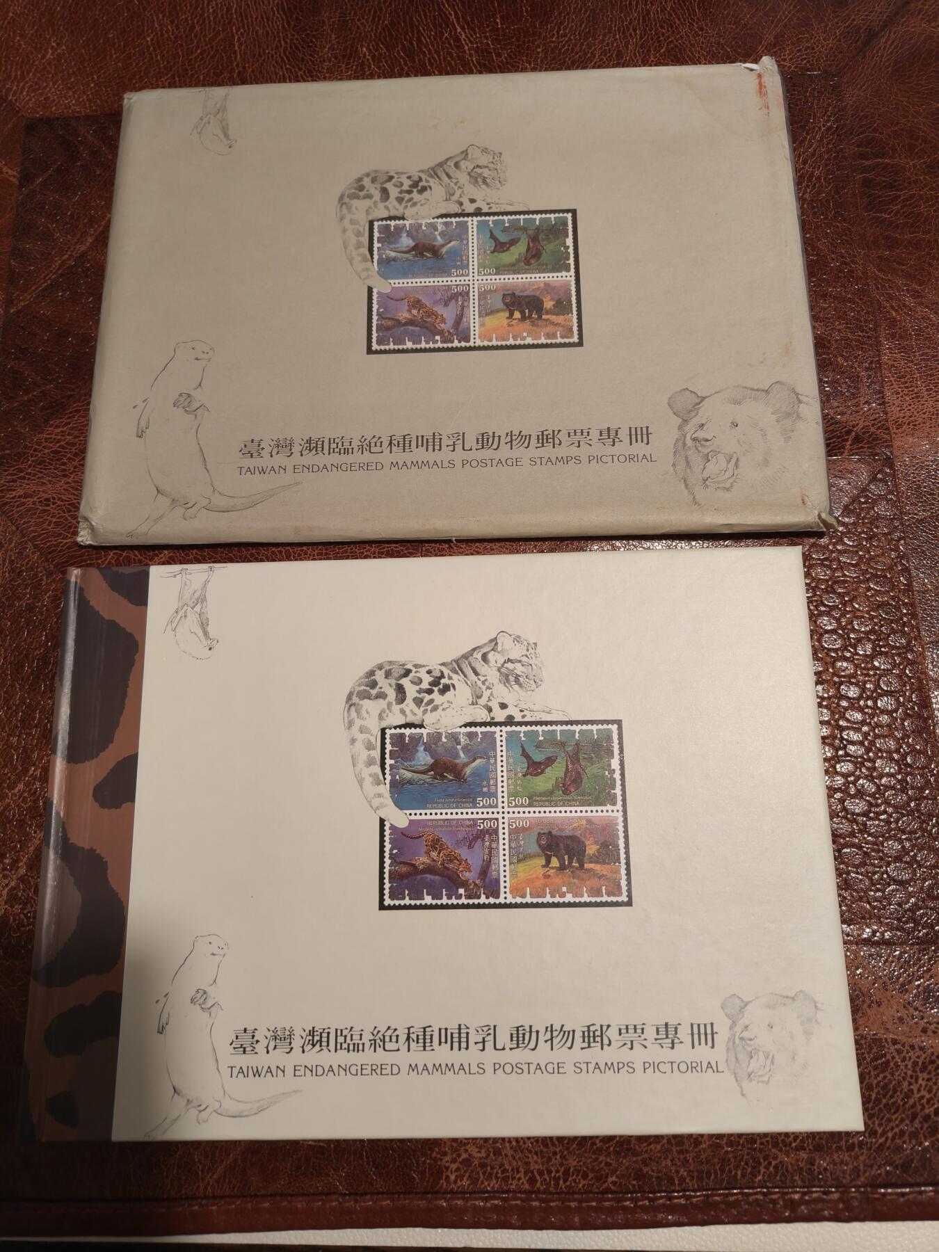 台湾专313 濒临绝种哺乳动物 邮票+首日封 原装大全套 内全新