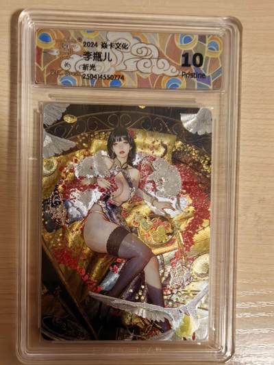 阳大大卡牌拍卖第104期（持续收拍品，周五晚上九点截拍，进群福利早知道） - 【10P】焱卡文化 刷子 李瓶儿 折光774