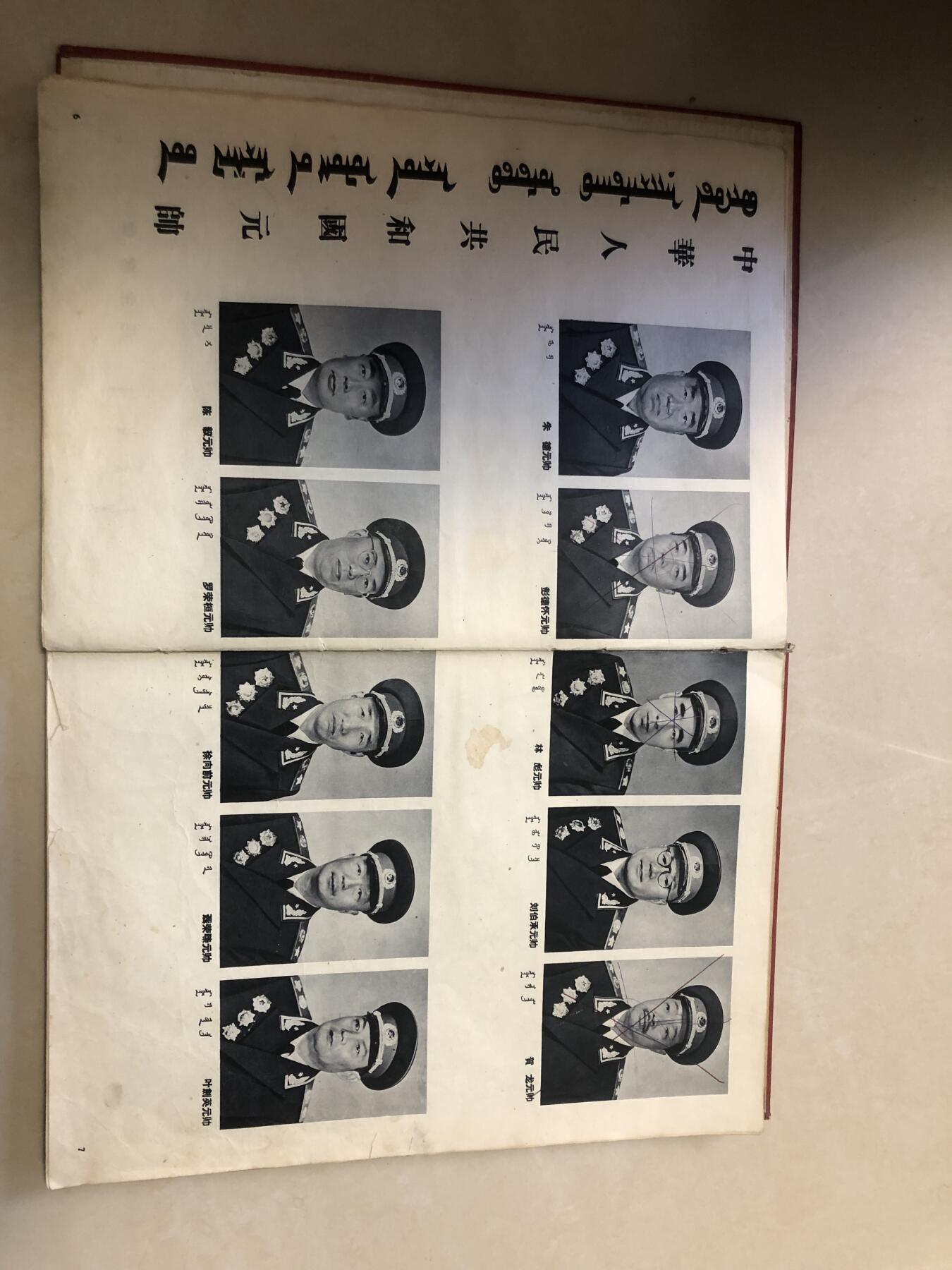 稀有国庆十周年发的骑兵画册