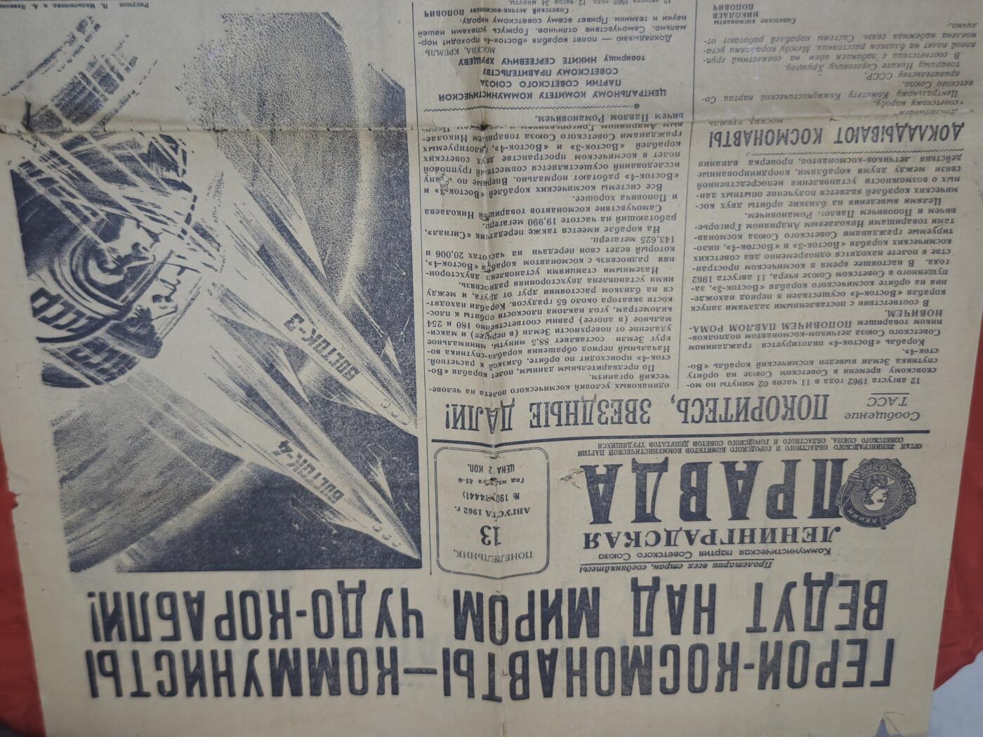 橙子收藏第五期 1962年8月13日《列宁格勒真理报》，核心报道了人类航天史上首次载人飞船编队飞行——苏联东方3号（Восток-3）与东方4号（Восток-4）联合太空任务的盛况，是冷战时期苏联航天成就的标志性记录