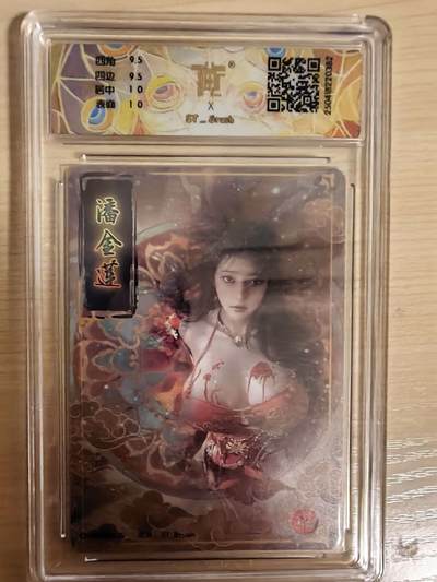 阳大大卡牌拍卖第104期（持续收拍品，周五晚上九点截拍，进群福利早知道） 【10分】焱卡文化 刷子 潘金莲 折光382