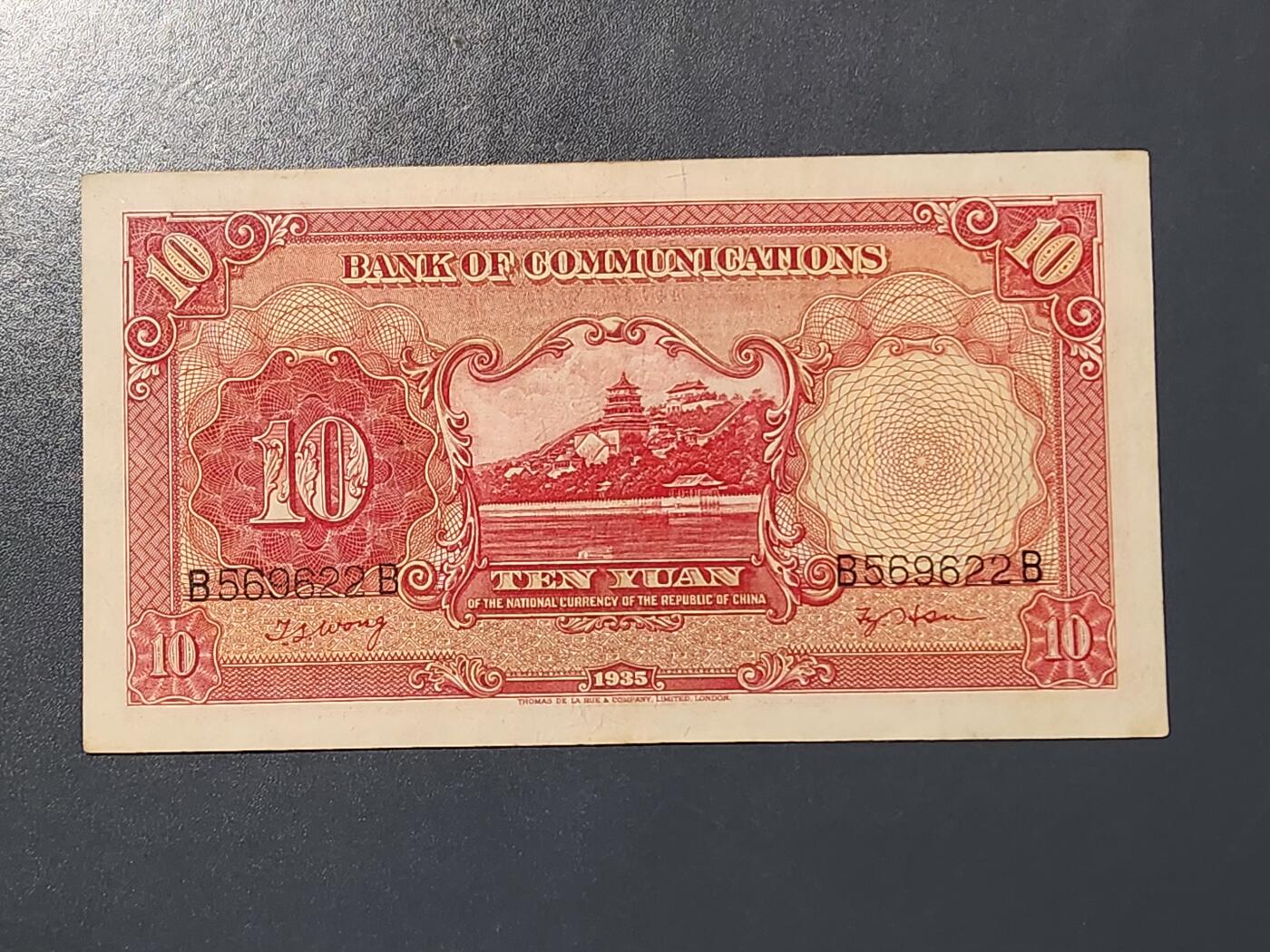 3月10号晚上8点 外国纸币自动截拍第36场 交通银行10元 原票美品