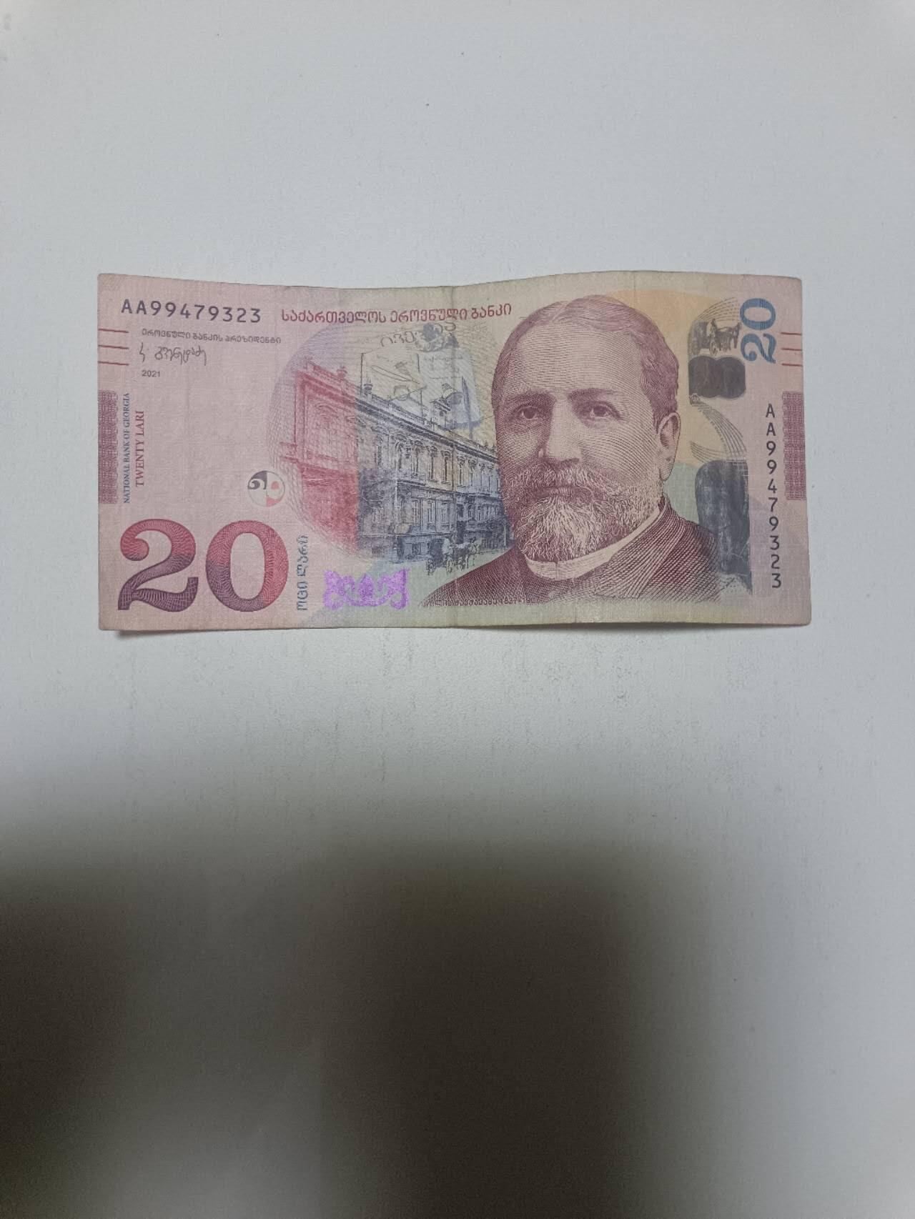【20260312】非全新纸币和硬币第344场 格鲁吉亚20里拉，汇率价约为50元