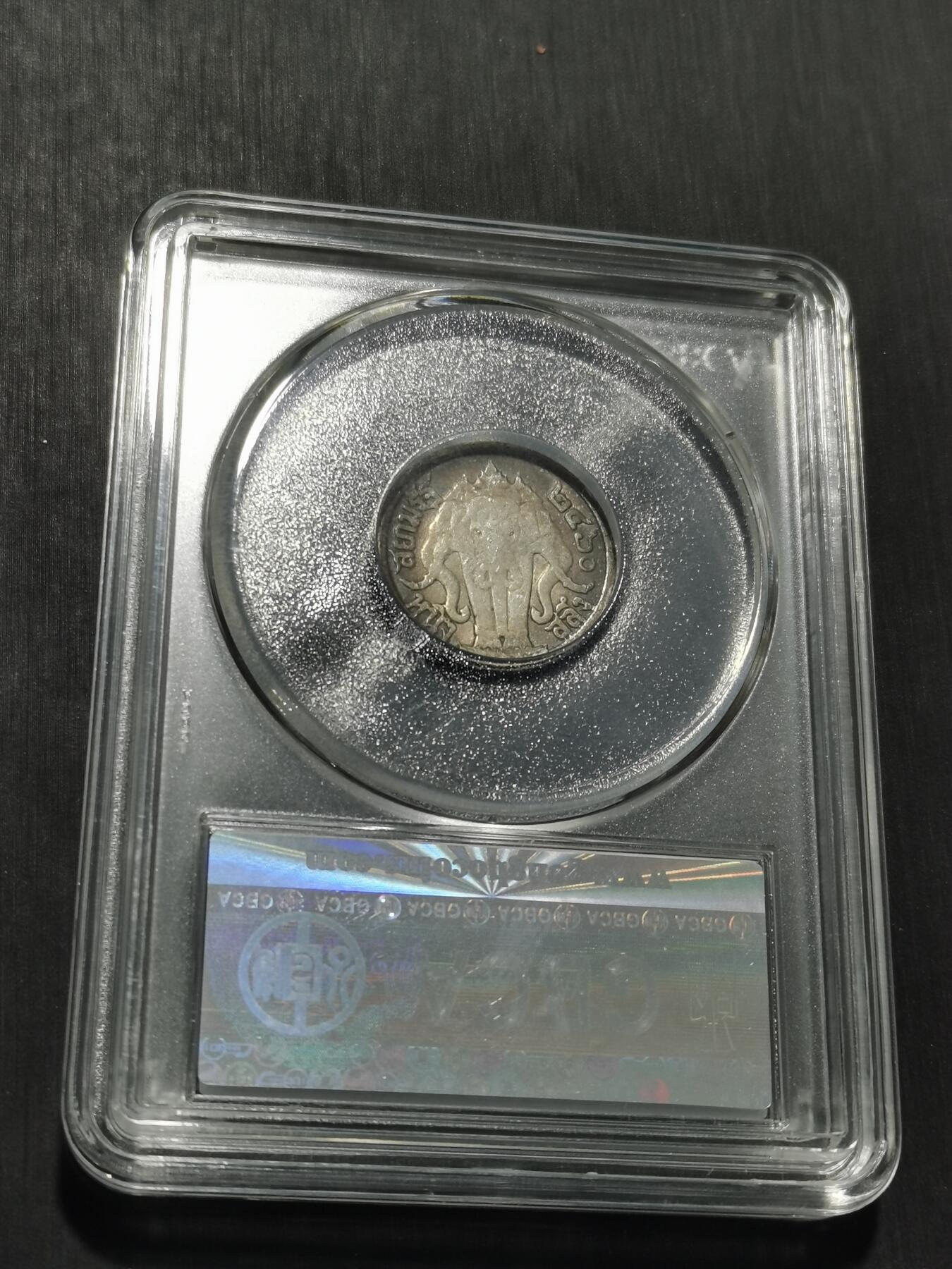 天下钱庄专场欢迎参拍 泰国大象四分之一泰铢银币