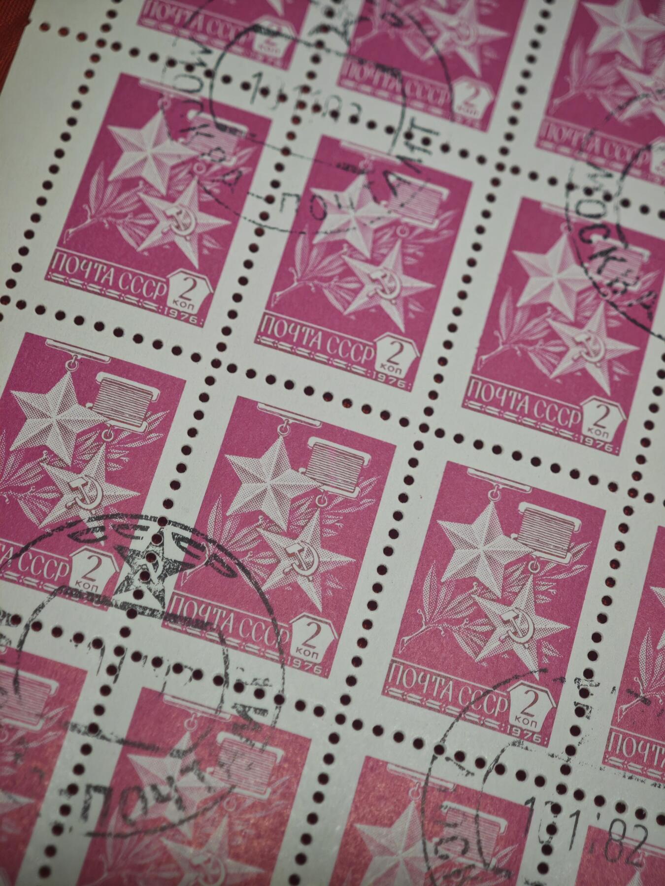 橙子收藏第五期 苏联1976年“苏联英雄”金星奖章主题整版盖销邮票