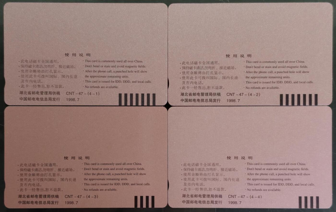 公藏第62期裸卡拍卖 通用田村卡（CNT-47  楚漆器）4全品相钢印码见描述。