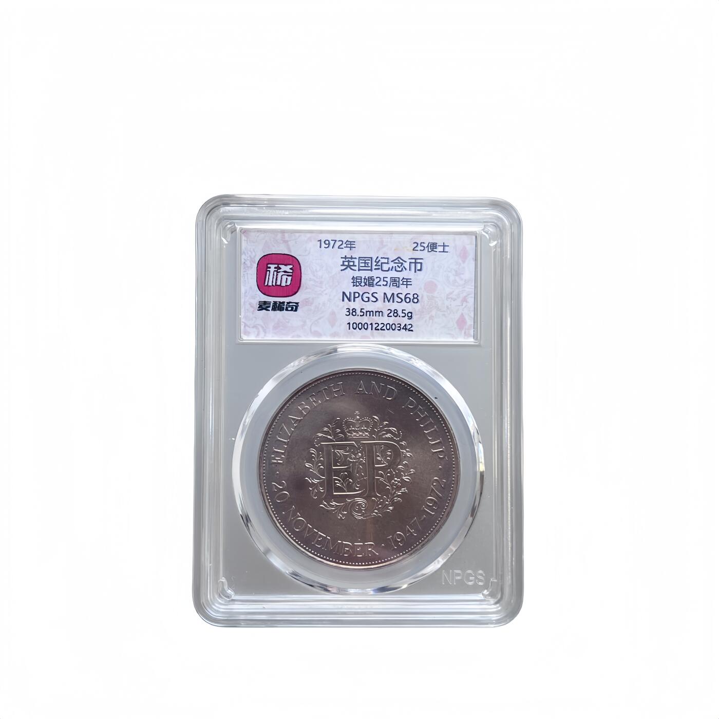 1972年 英国纪念币 银婚25周年    25便士   分数随机