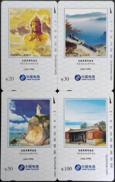 公藏第62期裸卡拍卖 - 通用田村卡（41  民族英雄郑成功）4全品相钢印码见描述。