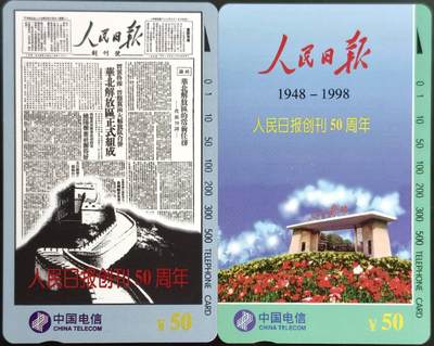 公藏第62期裸卡拍卖 - 通用田村卡（CNT-46  人民日报）2全品相钢印码见描述。