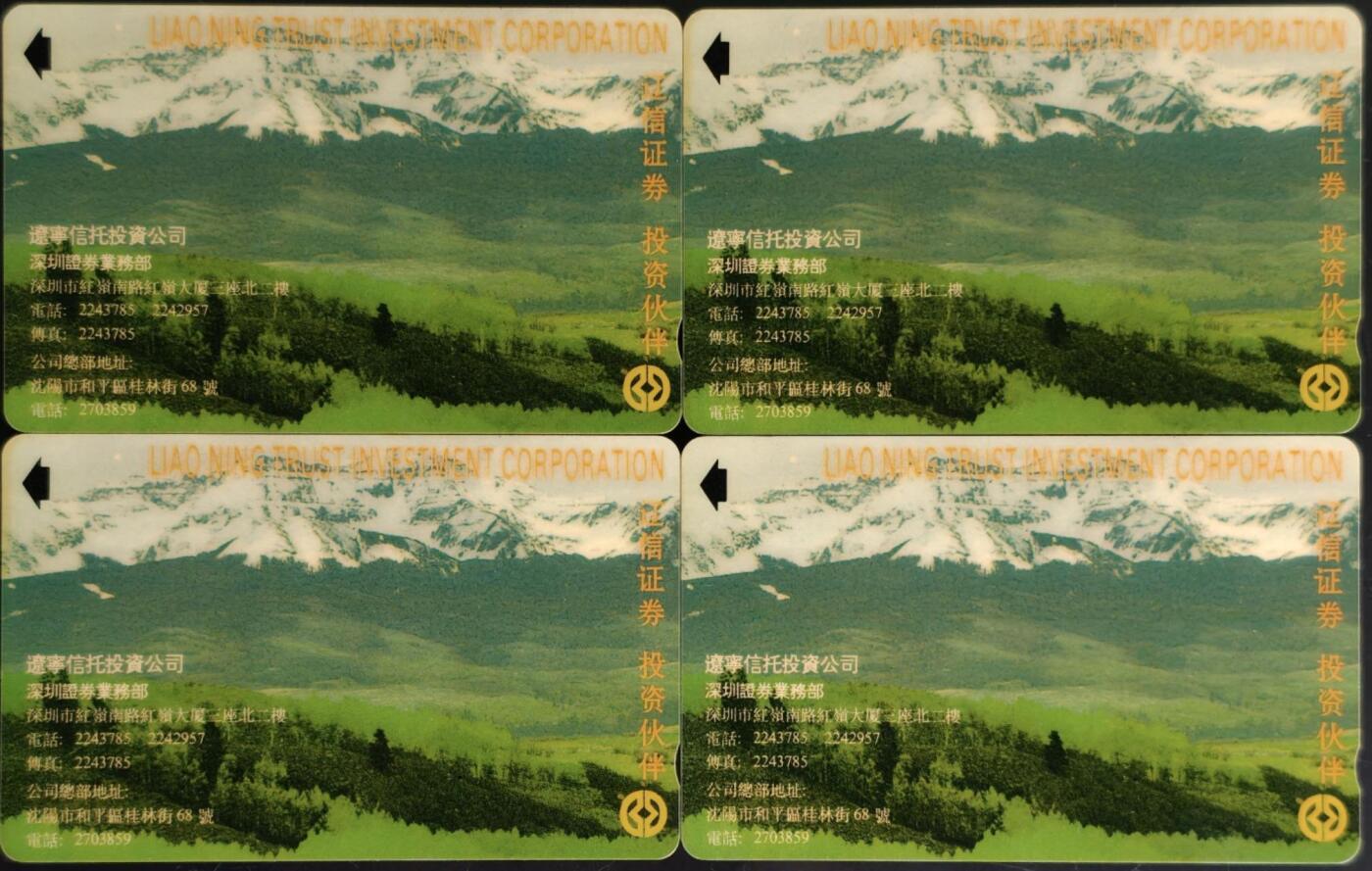 公藏第62期裸卡拍卖 深圳市GPT新卡（辽信证券，投资伙伴）一全4枚连号70-71-72-73   合拍，流通品相。 