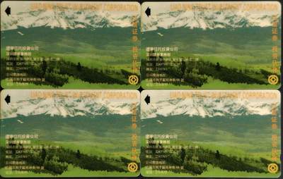 公藏第62期裸卡拍卖 - 深圳市GPT新卡（辽信证券，投资伙伴）一全4枚连号70-71-72-73   合拍，流通品相。 