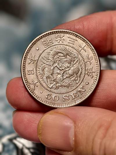 抚柳草堂-第十五期章牌钱币  奖章勋章限时免佣 满百包邮 放漏专场 - 1904日本龙五十钱银币  重13.5g难得美品细节好压力足全龙鳞 带底光