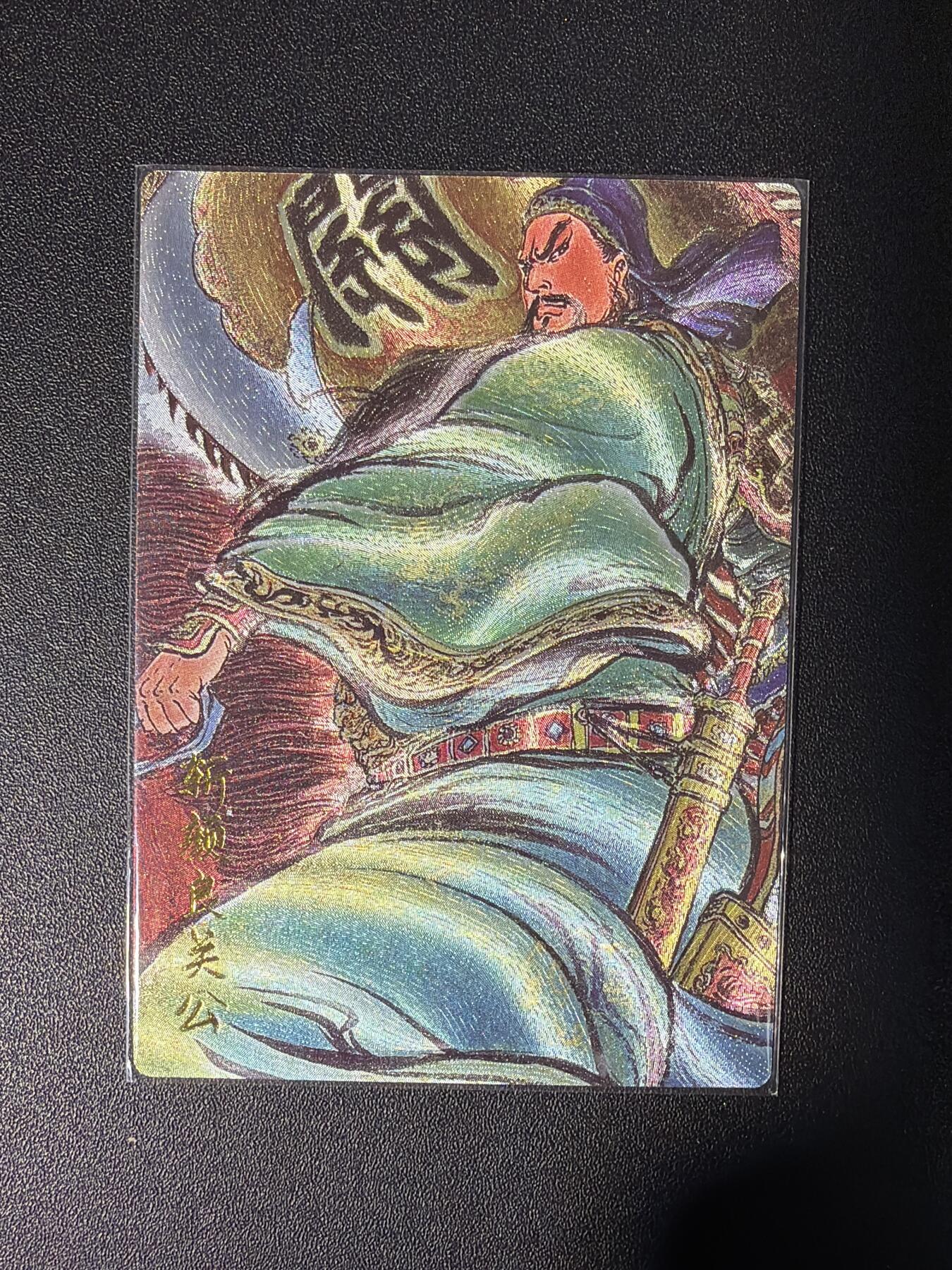 NO.26 好又多金牌大场，夯爆了的马年开门红！每周一站式配齐，方便凑单！（周6晚9点截拍，卖家免费送拍！） 昆仑万象 权迎东 斩颜良关公 粗闪